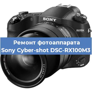 Замена разъема зарядки на фотоаппарате Sony Cyber-shot DSC-RX100M3 в Москве